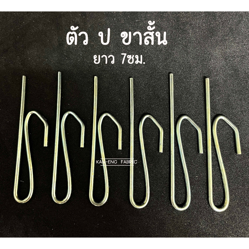 ตะขอ ตะขอผ้าม่าน ตัว ป ตะขอเกี่ยว อุปกรณ์ผ้าม่าน(10ตัว) รูปที่ 3