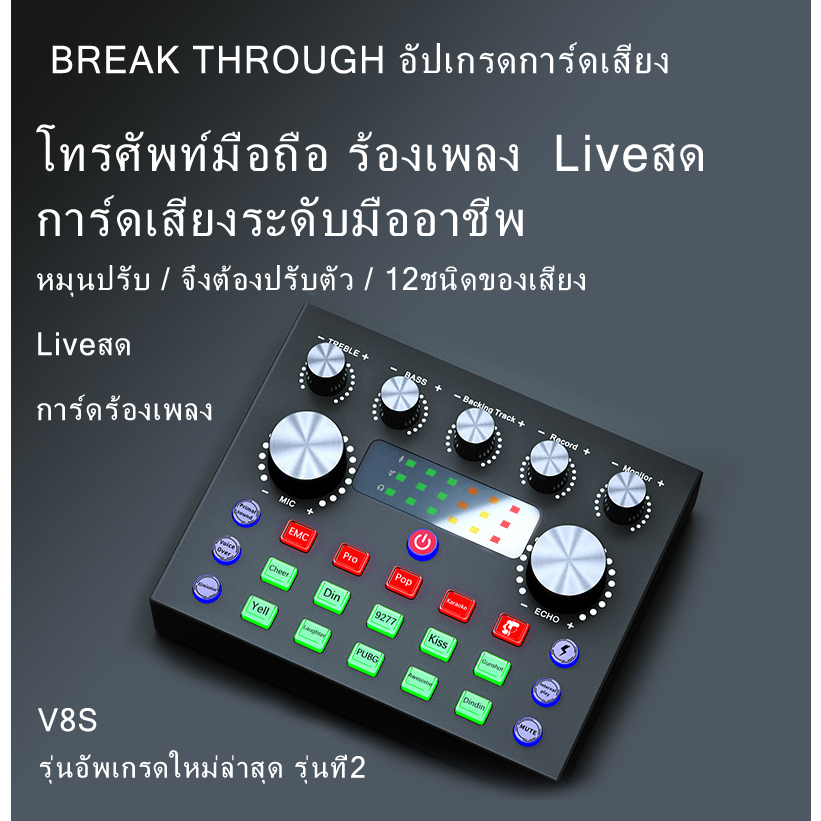 การ์ดเสียง V8S รุ่นที่2 เวอร์ชันใหม่ Audio Stereo Headset Microphone Webcast Streamer Live Sound Car