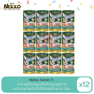 Nekko อาหารเปียกแมว สูตรสำหรับแมว อายุ 7 ปี ขึ้นไป  ปลาทูน่าหน้าเนื้อไก่ ในเยลลี่ 70g. (x12 ซอง)