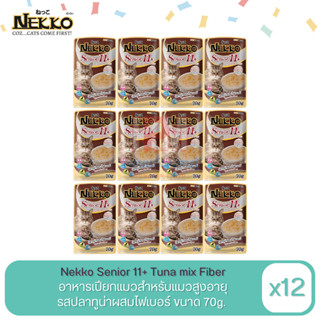 Nekko Senior11+ Tuna mix Fiber อาหารเปียกแมว ปลาทูน่าผสมไฟเบอร์ ขนาด 70 G. (x12ซอง)