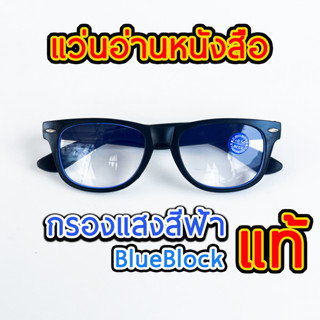 แว่นสายตายาว แว่นอ่านหนังสือ ขาสปริง กรองแสงสีฟ้า Blue block 1M23350