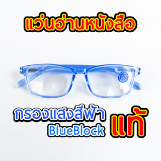 แว่นสายตายาว แว่นอ่านหนังสือ ขาสปริง กรองแสงสีฟ้า blueblock ทรงเหลี่ยม 23M371