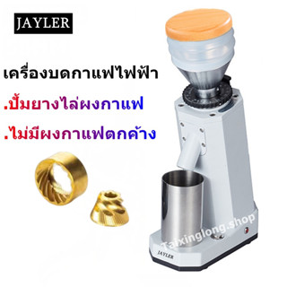 ​เครื่องบดเมล็ดกาแฟ coffee grinder+ปั้มยางไล่ผงกาแฟ ไม่มีผงกาแฟตกค้างบดกาแฟมีประสิทธิภาพมากขึ้น