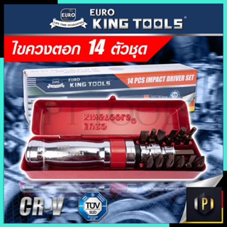 EURO KING TOOLS ไขควงตอก 14  ตัวชุด ขันน็อต-คลายน็อต สกูร CRV