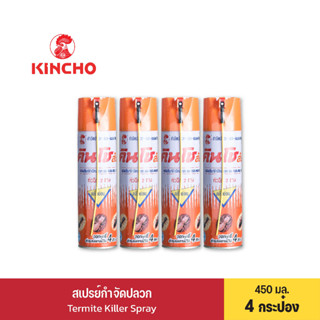 (4 กระป๋อง) คินโช ส้ม สเปรย์กำจัดปลวก 450 มล. KINCHO ORANGE Termite Killer Spray 450 ml.