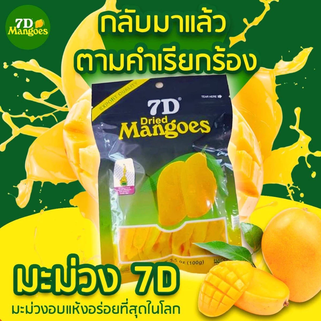🥭🥭 7D มะม่วงอบแห้ง 7D ของเเท้ ต้นตำหรับ thumbnail 6