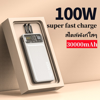 【ใหม่】power bank โปร่งใส ชาร์จเร็ว PD100W พาวเวอร์แบงค์ แบตเตอรี่สำรอง พาวเวอร์แบงค์ของแท้100% powerbank แบตสำรอง