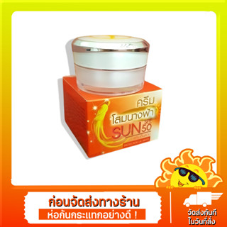 ครีมกันแดดโสมนางฟ้า Sun SPF 50 Premium Ginseng Protection UV-White ครีมโสมนางฟ้า กันแดด ขนาด 20 กรัม