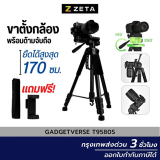 ขาตั้งกล้อง Gadgetverse GV9580S Tripod อลูมิเนียม ขาตั้งกล้องมือถือพกพา ขาตั้งกล้องมือถือ ขาตั้งถ่ายภาพสินค้า ถ่าย Video