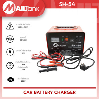 SH-54 เครื่องชาร์จแบตเตอรี่รถยนต์ ขนาด12V/24V กำลัง 50 แอมป์ ไม่มีจั๊มสตาร์ท ยี่ห้อ MAILTANK