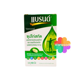 BRANDS แบรนด์ ซุปไก่สกัด Brand ผสม วิตามินบีคอมเพล็กซ์ และธาตุเหล็ก ขนาด 60 เม็ด