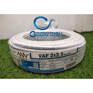 สายไฟ VAF 2x2.5 Sq.mm. 50เมตร ยี่ห้อ TRIPLE N ของแท้ 100% มี มอก.TIS 11 PART01 2559 #ร้านเป็นตัวแทนจำหน่ายโดยตรง