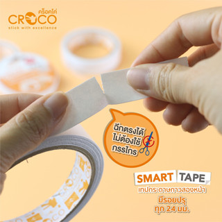 CROCO เทปกระดาษกาวสองหน้า  รุ่น  Smart Tape  พร้อมรอยปรุ ฉีกได้  ขนาด  9/12/18/24 mm X 10 y  [S24]