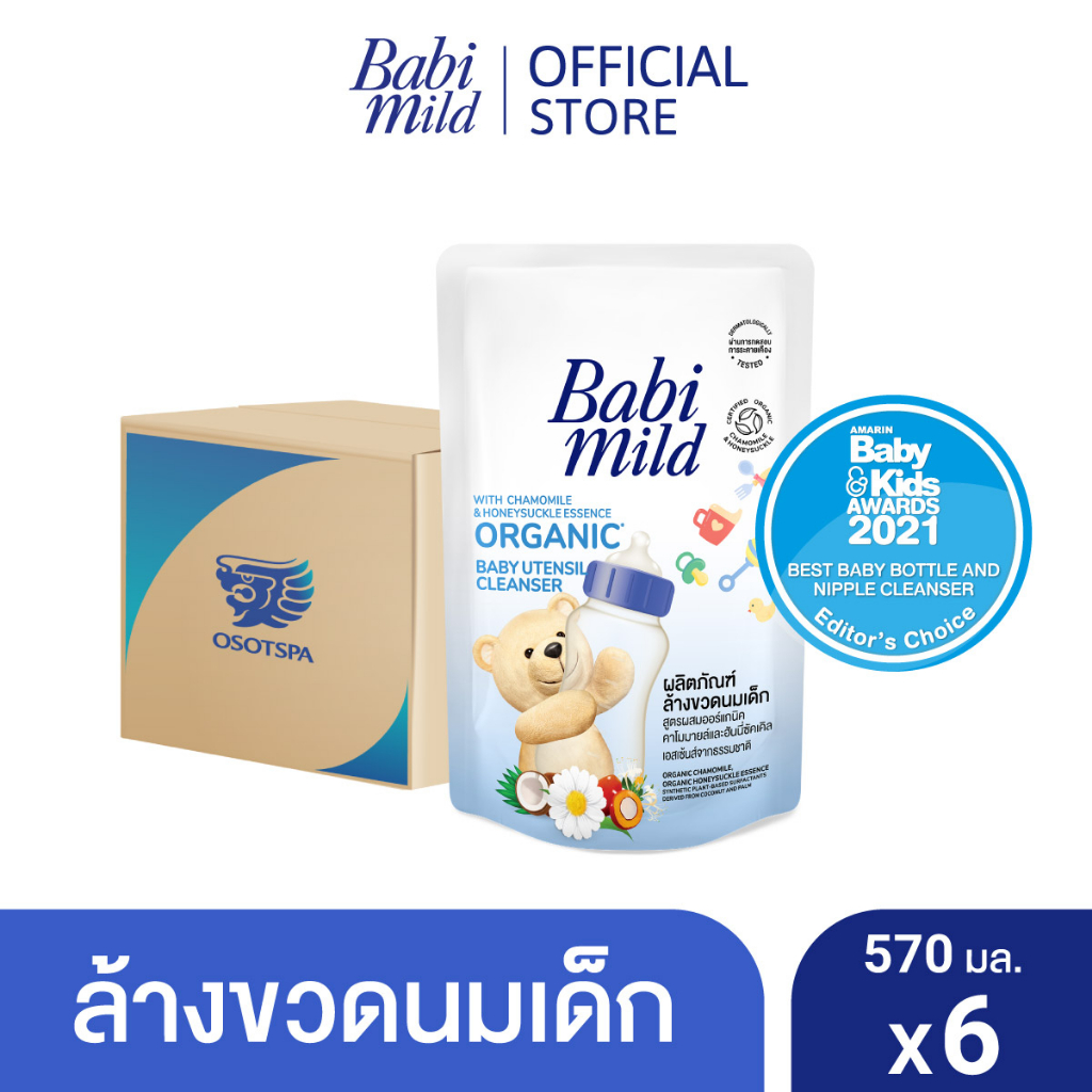 [มี 3 แพ็คให้เลือก]เบบี้มายด์ น้ำยาล้างขวดนมและจุกนม ถุงเติม 570 มล./Babi Mild Bottle & Nipple Cleaner Refill 570ml