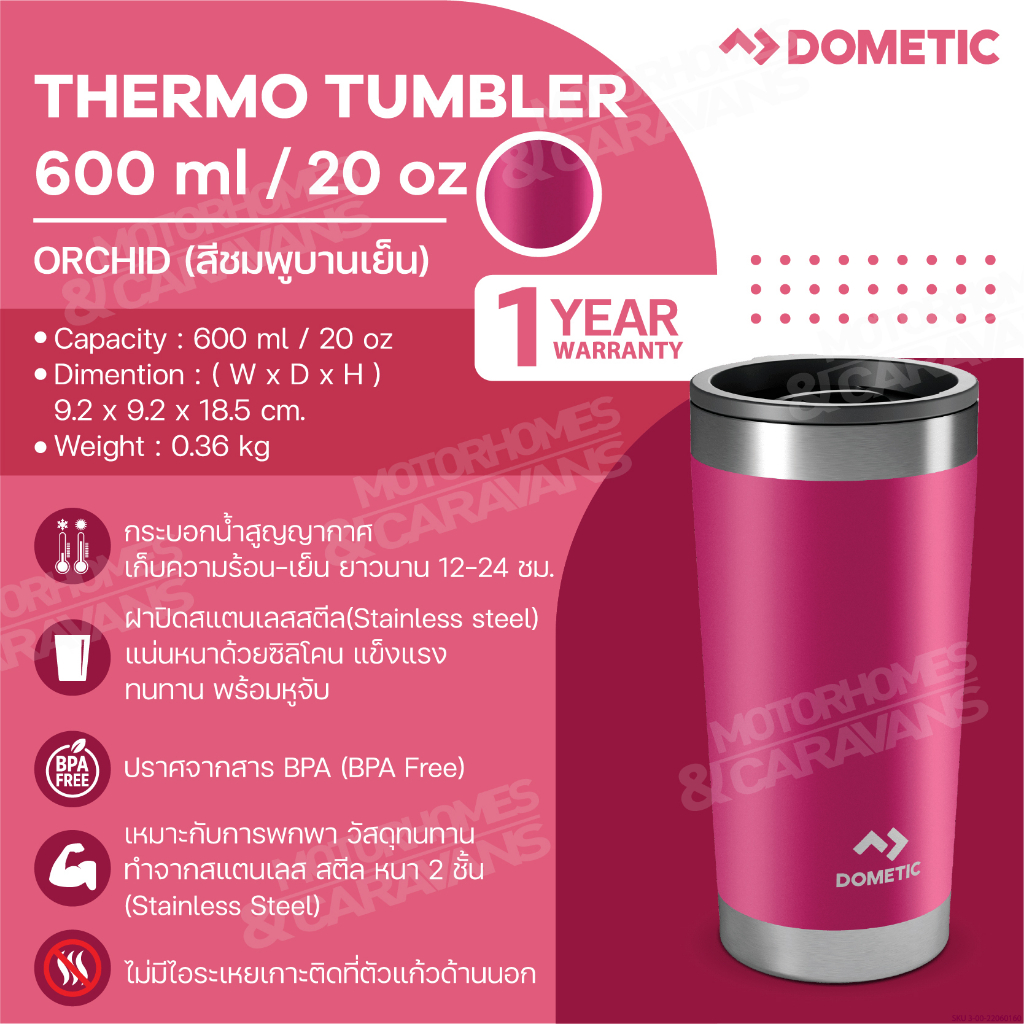 Dometic Thermo Tumbler 600 สี Orchid ,600 ml/20 oz แก้วน้ำ เก็บความร้อน-เย็น
