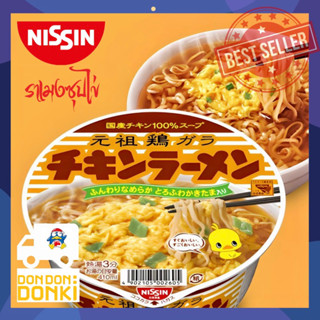 Nissin Cup Noodle นิสชิน ซุปไข่นุ่ม บะหมี่กึ่งสำเร็จรูปญี่ปุ่น ราเมงถ้วยนิชชิน