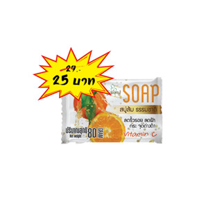 Natural Orange  Soap Bar สบู่ส้มธรรมชาติ 80g.