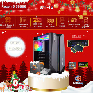 [WT-15] คอมพิวเตอร์ AMD Ryzen 5 5600G 3.9GHz / RX5700XT 8GB / Ram DDR4 16GB (8X2) 3200MHz / SSD 512GB / PSU 700W