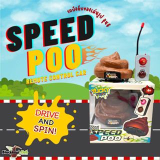 รถบังคับของเล่นรูป อุนจิ Speed Poo Remote Control Car