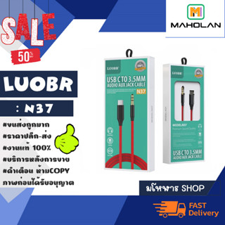 LUOBR รุ่น N37 สาย otg TYPE-C to 3.5 AUX ใช้ต่ออุปกรณ์ type-c กับลำโพงแจ็ค3.5 ต่างๆ พร้อมส่ง (030466)