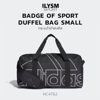 ADIDAS BADGE OF SPORT DUFFEL BAG SMALL กระเป๋าดัฟเฟิล ขนาดเล็กลิขสิทธิ์แท้!! (HC4762)