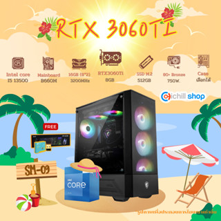 [SM-09] คอมประกอบ I5 13500 / RTX3060Ti 8GB / DDR4 16GB (8*2) 3200MHz / M.2 512GB / 750W. 80+ / CASE เลือกได้