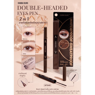 อายไลเนอร์ &amp; มาสคาร่า SIVANNA COLORS HF949 DOUBLE-HEADED EYES PEN 2in1