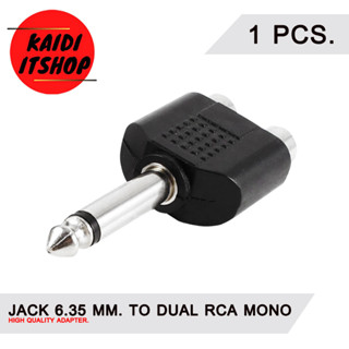 Kaidi ตัวแปลง แจ็ค 1/4" แจ็คกีต้า 6.35mm. Jack to RCA สัญญาณเสียงแบบ Mono (จำนวน 1 - 5 ตัว)