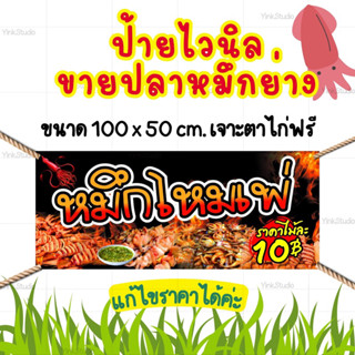 ป้ายไวนิลปลาหมึกย่าง ป้ายไวนิลสำเร็จรูป