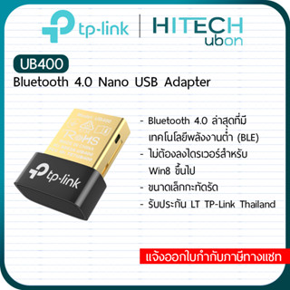 (ประกัน LT) TP-Link Bluetooth 4.0 Nano UB400 USB Adapter อุปกรณ์ปล่อยสัญญาณบลูทูธ - HITECHubon