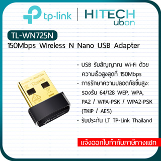 แหล่งขายและราคา[ถูกสุด, ประกัน LT]​ TP-Link Wireless USB รุ่น TL-WN725N อุปกรณ์เชื่อมต่อสัญญาณ wifi  ยูเอสบีรับสัญญาณไวไฟ HITECHubonอาจถูกใจคุณ