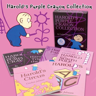 นิทานภาษาอังกฤษ เสริมสร้างจินตนาการ สำหรับเด็ก นิทานที่ทุกบ้านควรมี Harold’s purple crayon collection เซต 6 เล่ม