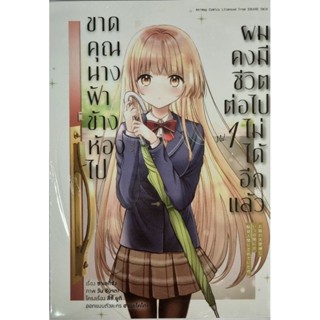 ขอบคุณนางฟ้าข้างห้อง การ์ตูน เล่ม 1