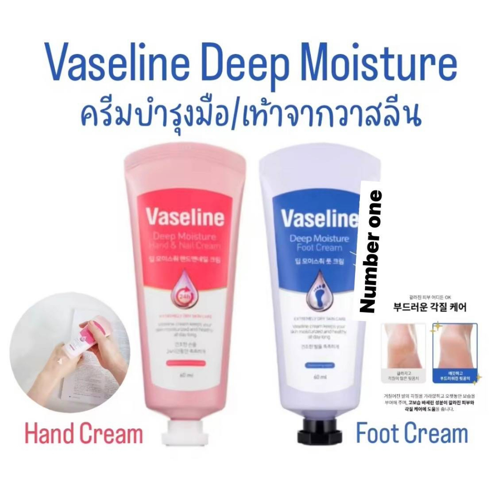 Vaseline Deep Moisture Hand and Nail Cream 500ml วาสลีนครีมบำรุงมือและเท้า 60ml