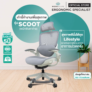 Workscape เก้าอี้สุขภาพรุุ่น  SCOOT ไม่มีที่พักเท้า WCH-00014