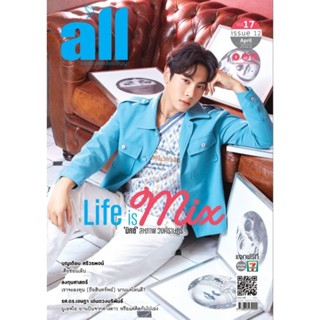 😍พร้อมส่งแล้วจ้า😍 นิตยสาร All Magazine ฉบับเดือนเมษายน 2566 ปก #มิกซ์สหภาพ #mixxiw