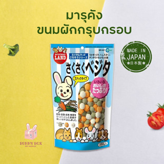 BUNNY BOX มารุคัง ขนมผักกรุบกรอบ ขนมกระต่าย ขนมแกสบี้ ขนมแฮมสเตอร์ 250g