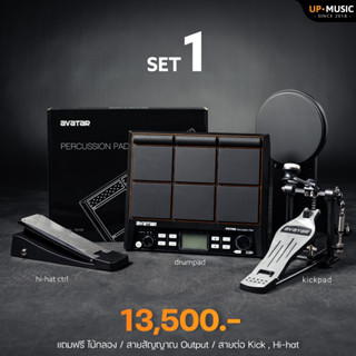 กลองแพด AVATAR PD705 Set 1 เเถมฟรีไม้กลอง