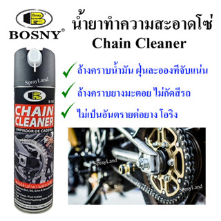 ฺBosny Clean Chain Spray  สเปรย์ทำความสะอาดโซ่ ล้างโซ่ ขจัดคราบน้ำมัน จารบี ยางมะตอย ฯลฯ  ขนาด 500ml