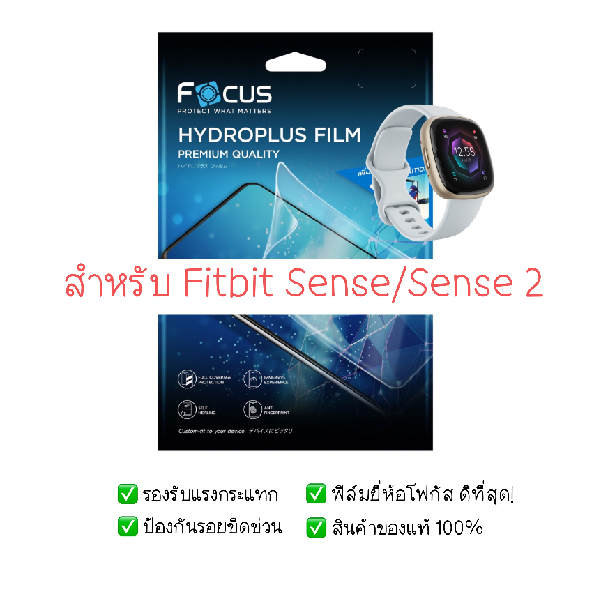ฟิล์มกันรอย Fitbit Sense 2 | ฟิล์มไฮโดรเจล | สินค้าของแท้ 100% | ฟิล์ม Fitbit Sense 2