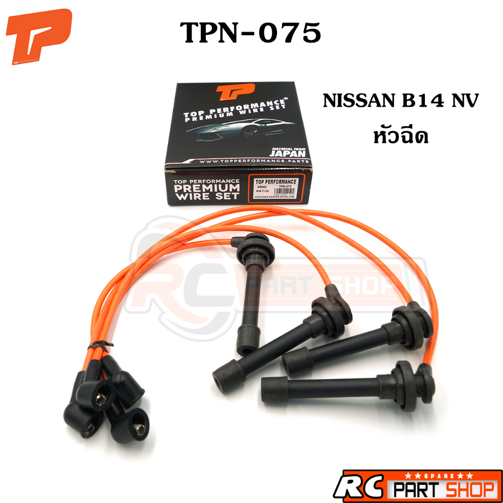 สายหัวเทียน NISSAN SUNNY B14 NV หัวฉีด สายซิลิโคนอย่างดี ทนความร้อนสูง (ยี่ห้อ TOP PERFORMANCE) TPN-