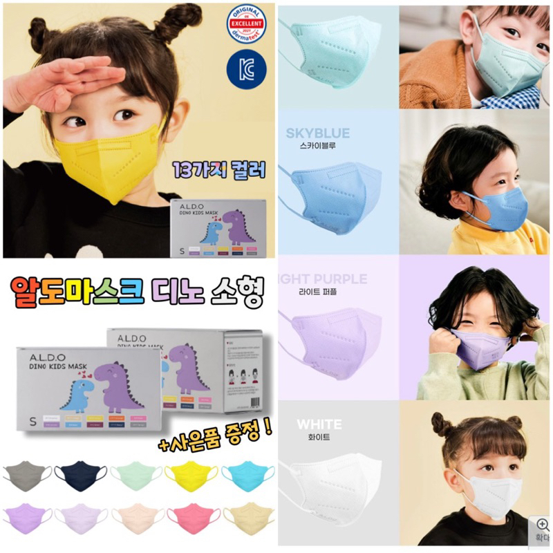 Dino Kids Mask 🦖(A.L.D.O brand) แมสเกาหลีพรีเมี่ยม คุณภาพดีมาก (สำหรับ 3-6 ขวบ) หน้ากากอนามัยไดโนเสา