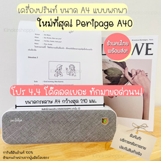 [แท้100%] Peripage A4 Mini Printer ขนาด A4 แบบพกพาไร้สาย