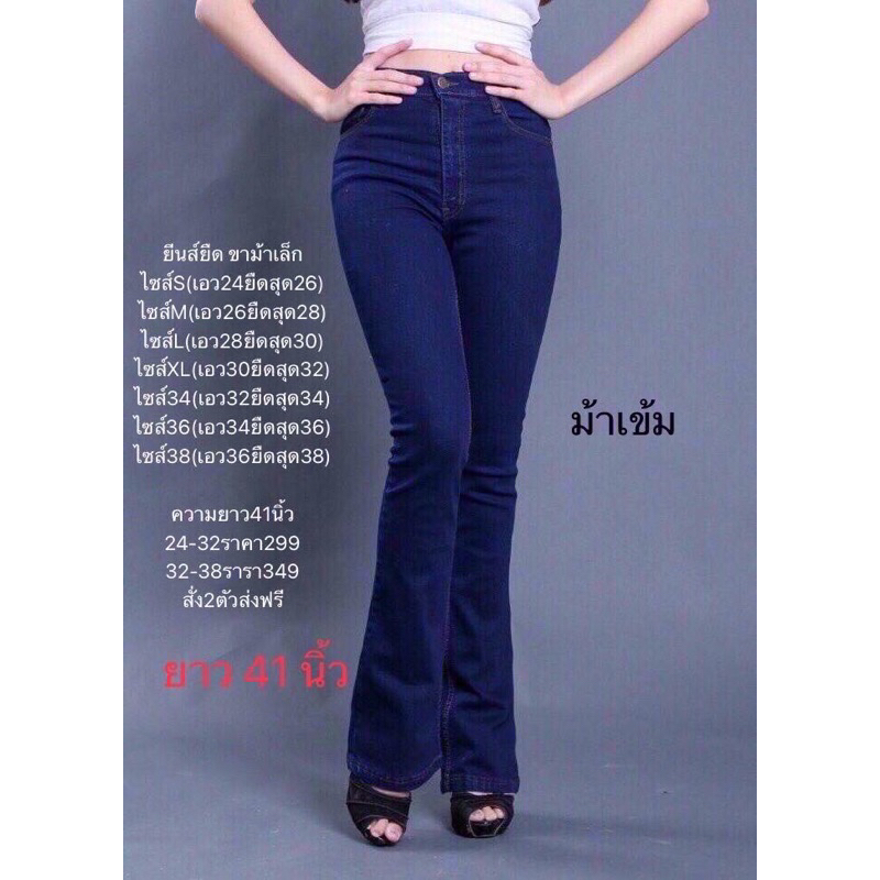 กางเกงยีนส์ยืดขาม้าเอวสูง