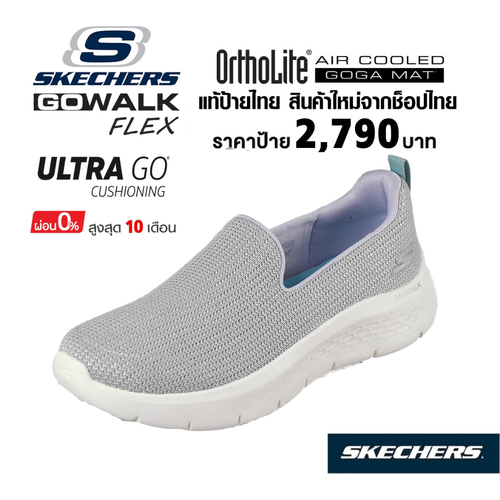 💸เงินสด 2,000 🇹🇭 แท้~ช็อปไทย​ 🇹🇭 SKECHERS GO walk Flex - Flashing Stars รองเท้าผ้าใบสุขภาพ ส้นหนา สีเทา 124964