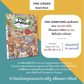 Find Somethings ตอน ตลาดพาเพลิน