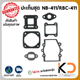 ปะเก็นชุด เครื่องยนต์ตัดหญ้า NB-411 RBC-411อย่างดี ((ค่าส่งถูก)) จากกทม.