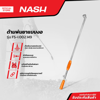 NASH ด้ามพ่นยาหัวงอ รุ่น FS-I.002.149 |EA|