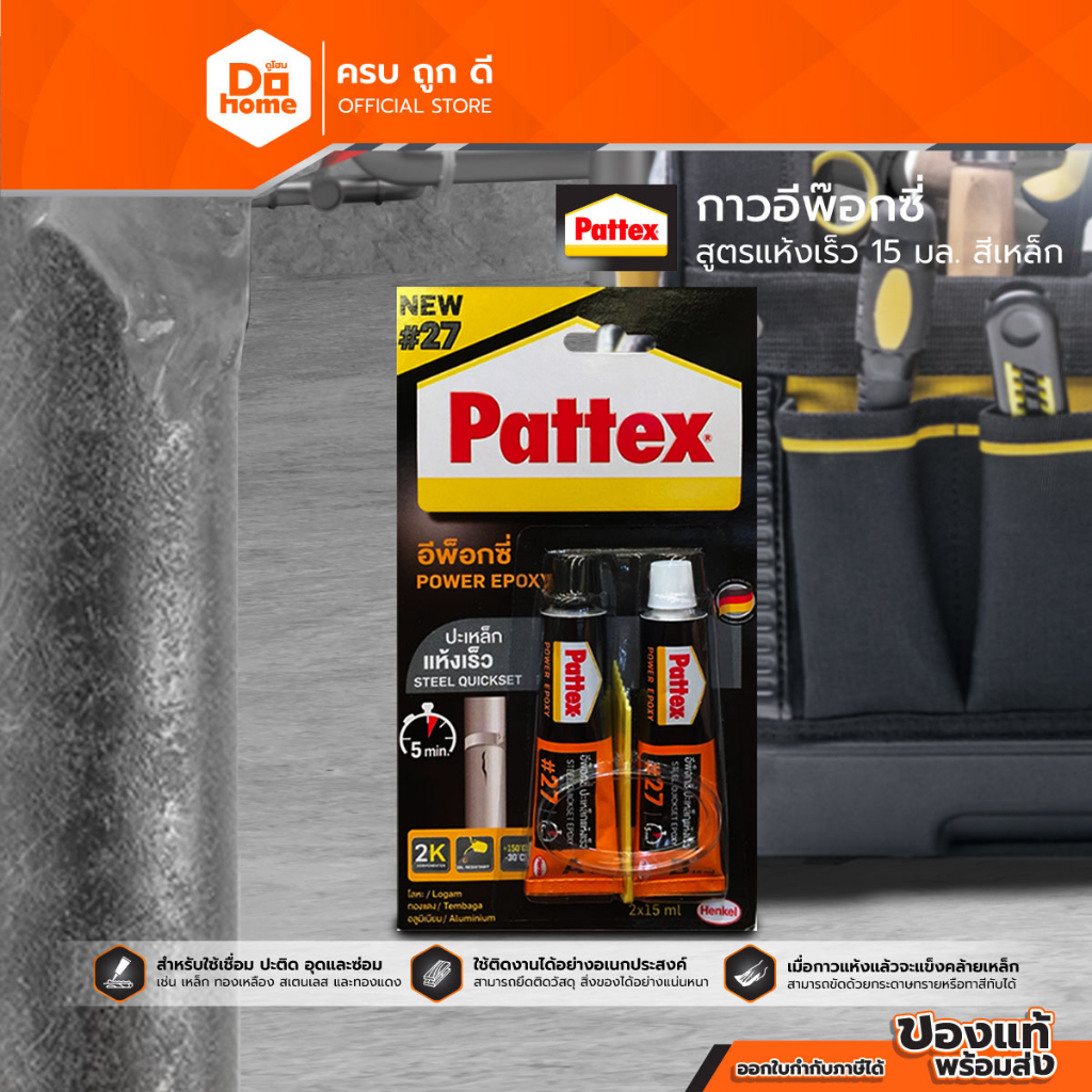 PATTEX DURO กาวอีพ๊อกซี่ สูตรแห้งเร็ว 15 มล. สีเหล็ก |ZWF|
