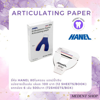 HANEL Articulating Articulator Paper blue/red 80 micron Double Check U-shape กระดาษเช็คการสบฟัน (เช็คสูง)